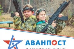"Аванпост" на Диктатуры Пролетариата