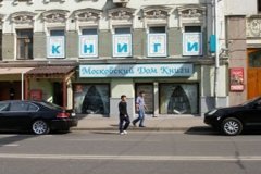"Московский дом книги" у м. "Кропоткинская"