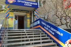 "Кладовая здоровья"