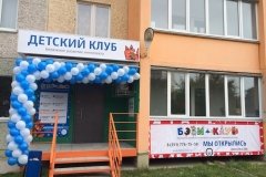 "Бэби-клуб", развивающий центр