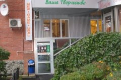"Ваше творчество"