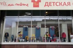 Du pareil au meme, "Дю Пареил ау меме" на Ленинском