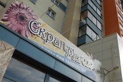 "СкрапМания", магазин