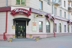"Штолле", пироговая