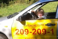 "Три Таксиста"