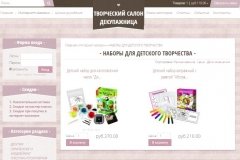 "Декупажница", интернет-магазин товаров для творчества