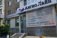 "Ангио Лайн"