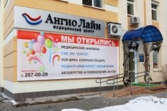 "Ангио Лайн"