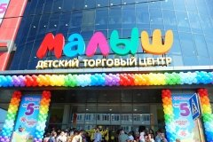 "Малыш" на Уральской