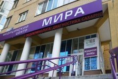 "Мира"