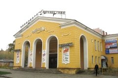 "Буревестник", кинотеатр и досуговый центр