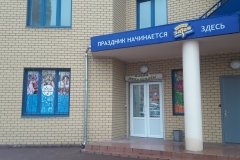 "Веселая Затея" в Реутове