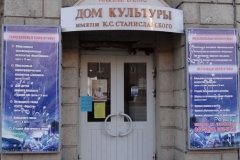 Культурно-досуговый центр им. К.С. Станиславского