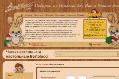 "Бартолуччи", bartolucci-nn.ru