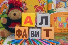 "Алфавит"