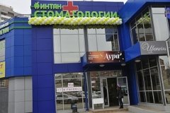 "Интан" на Восточно-Кругликовской