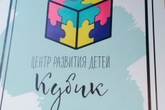 "Кубик"