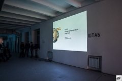 "ШТАБ", резиденция креативных индустрий