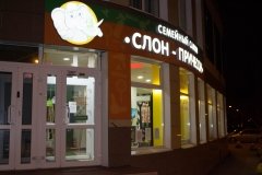 "Слон-Причесон"