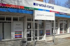 "Читай-город"