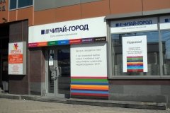 "Читай-город" на площади Маркса