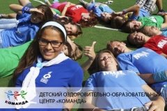 "Команда"