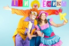 "Три ёжика"