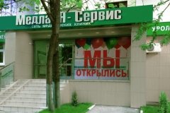 "МедлайН-Сервис" на Полежаевской