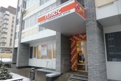 "Плюс"