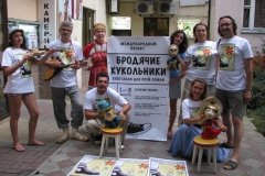 "Бродячие кукольники"
