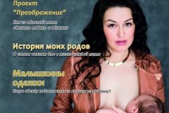 "Мамины истории", журнал для мам