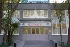 "Кутузовский"