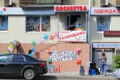 ORCHESTRA, "Оркестра", магазин