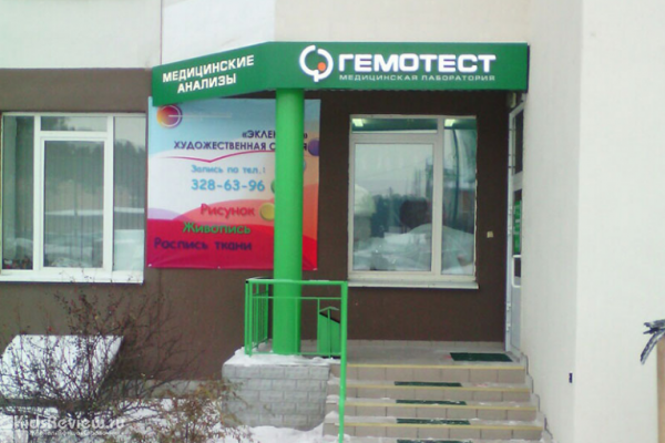 "Гемотест" в Юго-Западном, медицинская лаборатория на Волгоградской, Екатеринбург