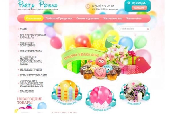 Party Posad, интернет-магазин товаров для праздника в Москве