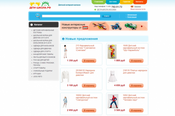 "Дети-школа.рф", интернет-магазин товаров для школы с доставкой на дом в Москве