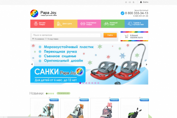 Papa Joy, papa-joy.ru, интернет-магазин товаров для всей семьи с доставкой на дом в Москве