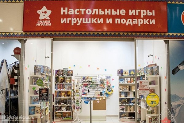 "Знаем Играем" на Молодогвардейцев, магазин настольных игр, Челябинск