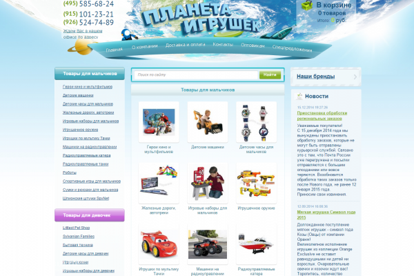 "Планета игрушек", planeta-toys.ru, интернет-магазин детских игрушек с доставкой на дом в Москве