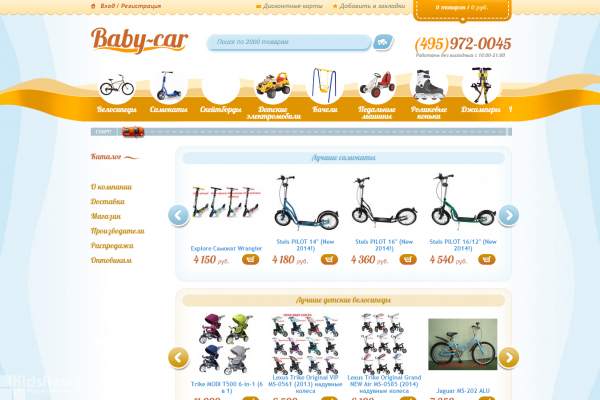 Baby-car, "Байби-ка", интернет-магазин детского транспорта в Москве