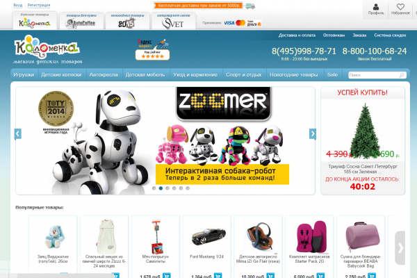 "Коломенка", kolomenka.ru, интернет-магазин детских товаров с доставкой на дом в Москве