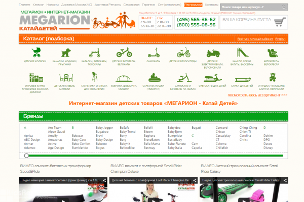 "Мегарион - Катай Детей", katai-detei.ru, интернет-магазин детского транспорта с доставкой на дом в Москве