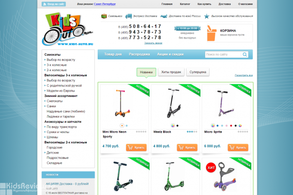 Kids Auto, kids-auto.ru, интернет-магазин детских самокатов и велосипедов с доставкой на дом в Москве