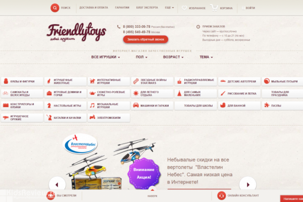 Friendlytoys.ru, интернет-магазин игрушек для детей с доставкой на дом в Москве