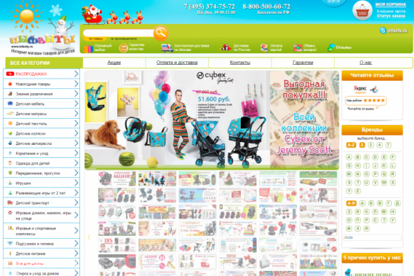 "Инфанты", infanty.ru, интернет-магазин товаров для детей с доставкой на дом в Москве