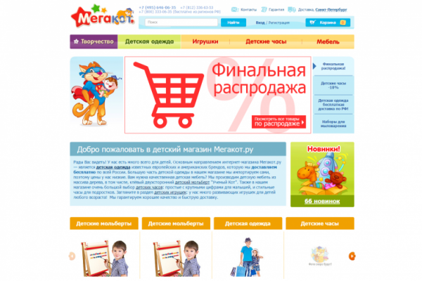 "Мегакот", megakot.ru, интернет-магазин детской одежды, игрушек и товаров для творчества с доставкой на дом в Москве
