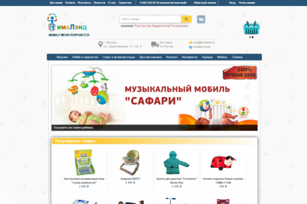 TimaLand, "ТимаЛэнд", timaland.ru, интернет-магазин игрушек и товаров для детей в Москве