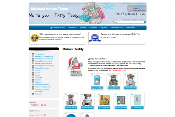 Tatti Teddy, metoyou-shop.ru, интернет-магазин мишек Тедди в Москве