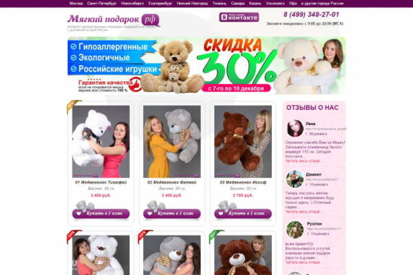 "Мягкий подарок", мягкийподарок.рф, интернет-магазин крупных мягких игрушек с доставкой на дом, Москва