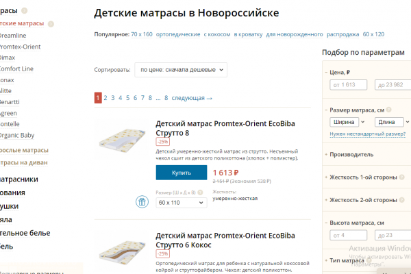 "Матрас.ру", интернет-магазин ортопедических матрасов и спальных принадлежностей, Новороссийск